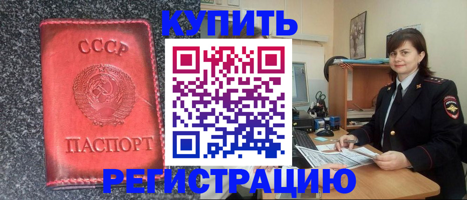прописка 2025 в Хвалынске