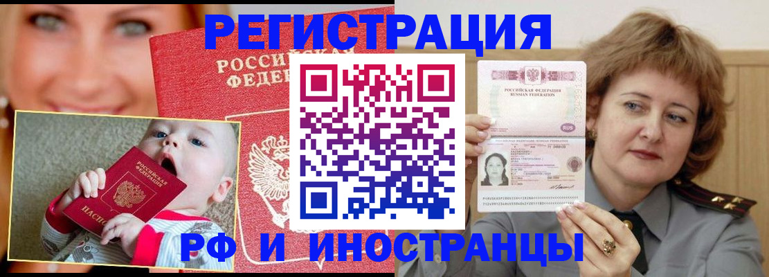 прописка для работы в Хвалынске
